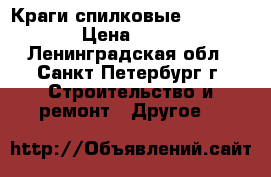 Краги спилковые “tanger“ › Цена ­ 300 - Ленинградская обл., Санкт-Петербург г. Строительство и ремонт » Другое   